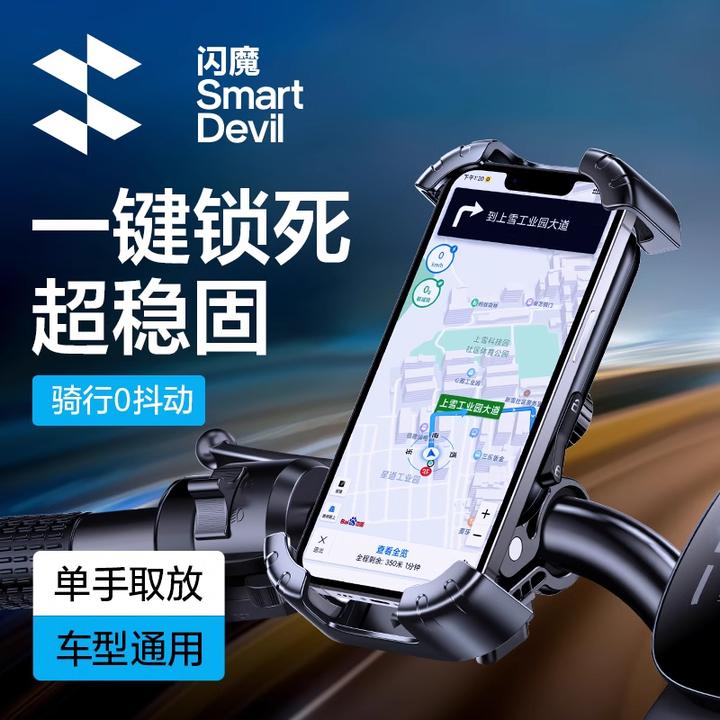 闪魔电动车手机支架摩托车电瓶自行车外卖防震导航骑行专用手机架