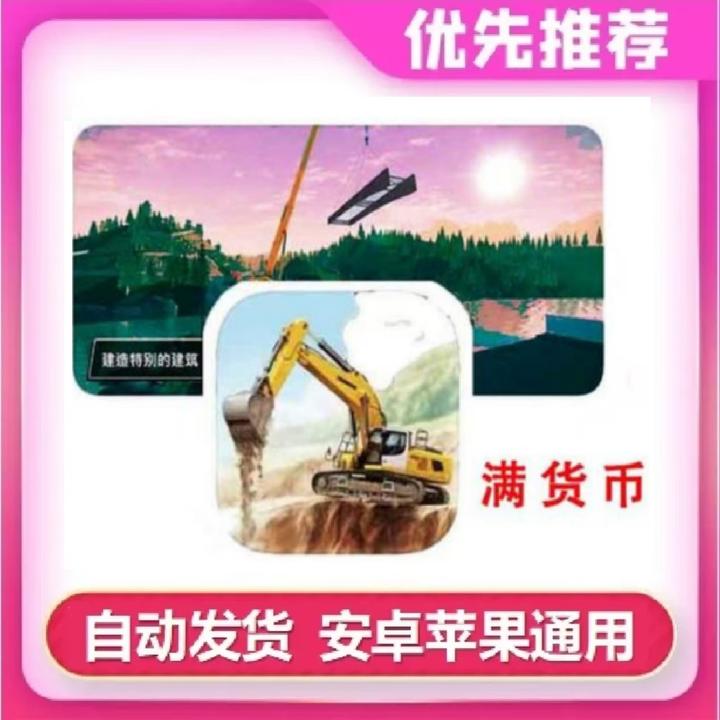 模拟建造3建筑3 满货币 ConstructionSimulator3手机平板游戏安装