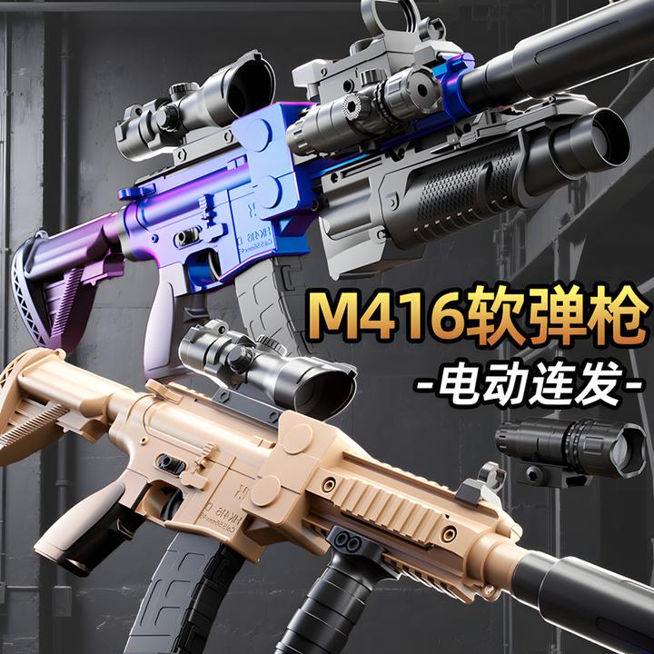 m416软弹枪电动连发机关自动突击步枪儿童玩具枪狙击枪6-12岁男孩