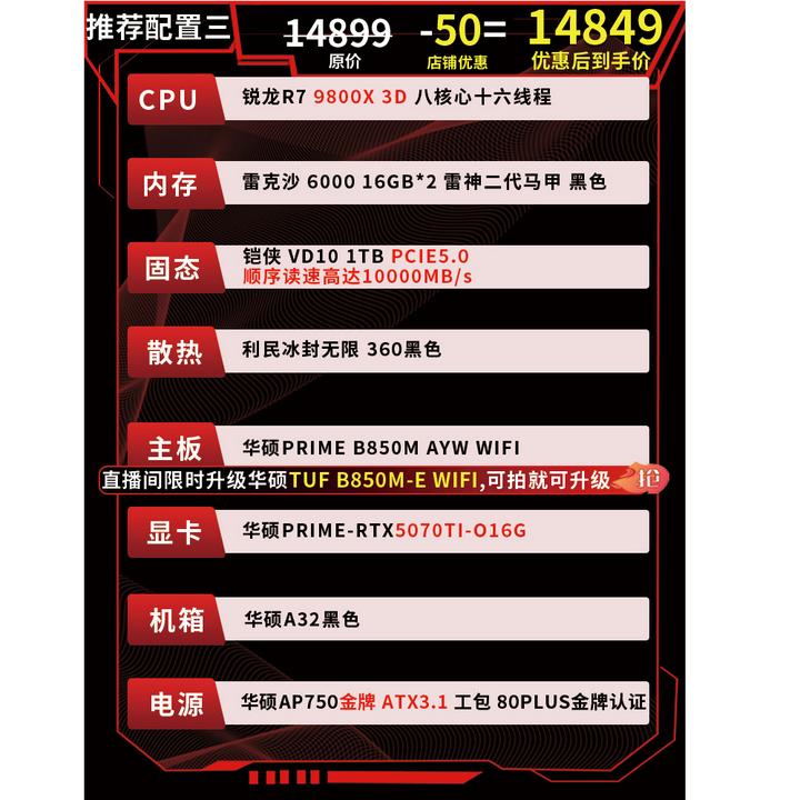 【元旦爆卷】9800X3D+B850M-E+华硕5070TI 游戏电竞水冷主机