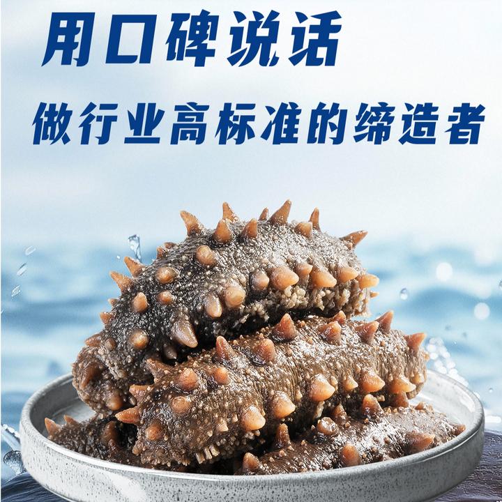 渤海湾即食海参辽刺参6-8头顺丰包邮日常滋补节日送礼
