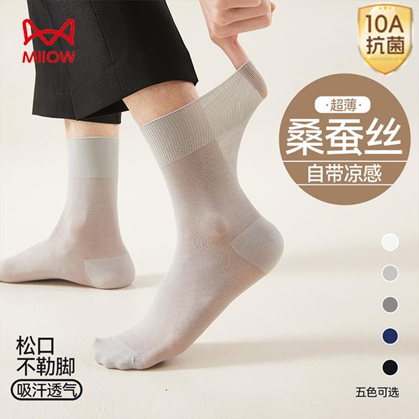 MiiOW/猫人【桑蚕丝】男士袜子夏天超薄防臭抗菌中筒透气防勾丝长袜