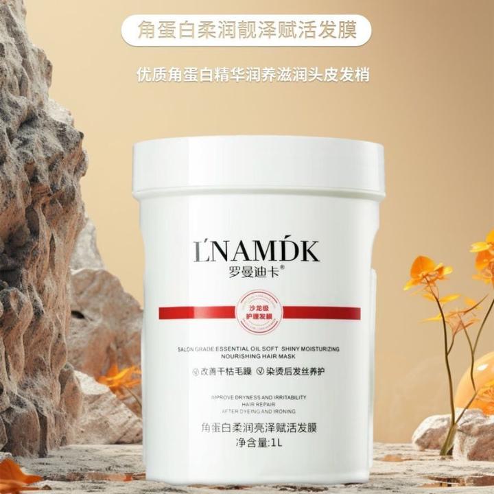 角蛋白柔润靓泽赋活发膜1L