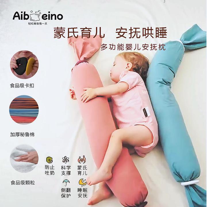 Aibeino安贝诺儿童多功能加厚安抚枕头长条糖果枕炸裂婴儿宝宝