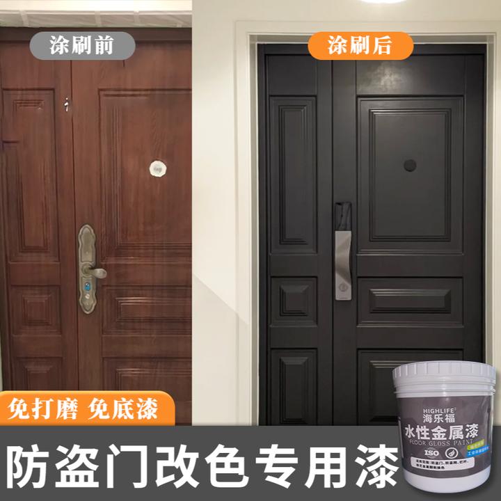 海乐福【金属】入户门防盗门散装铁制品翻新改色水性漆可自刷油漆