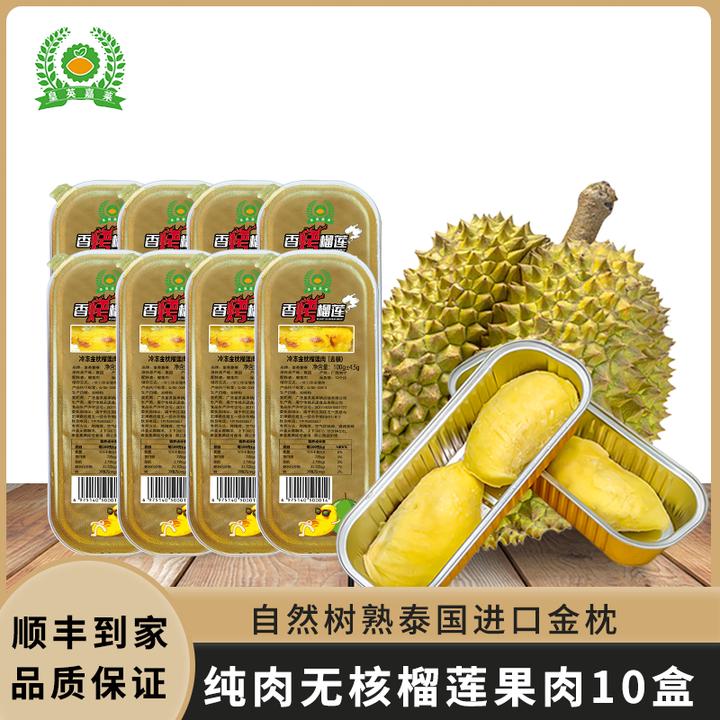 【8+2盒】泰国金枕榴莲果肉冷冻锁鲜水果顺丰包邮无核纯肉香烤100g