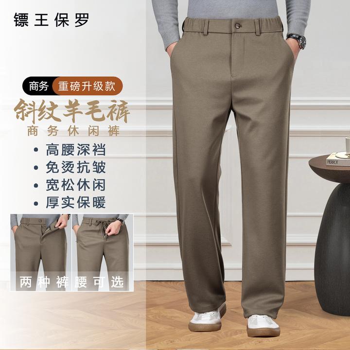 BIAOKINGPAUL/镖王保罗秋冬斜纹百搭羊毛男士宽松弹力直筒休闲裤
