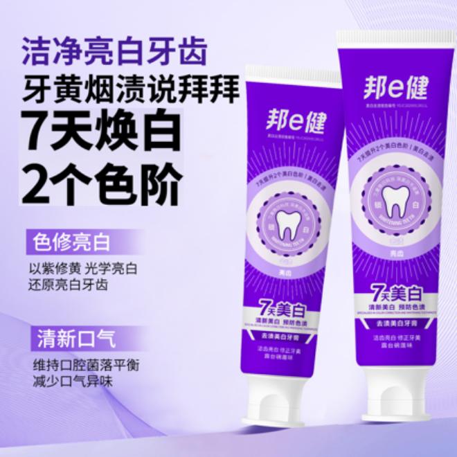 【官方正品】邦e健专研爆珠色修美.白去渍牙膏持久清新露台碗莲香t1