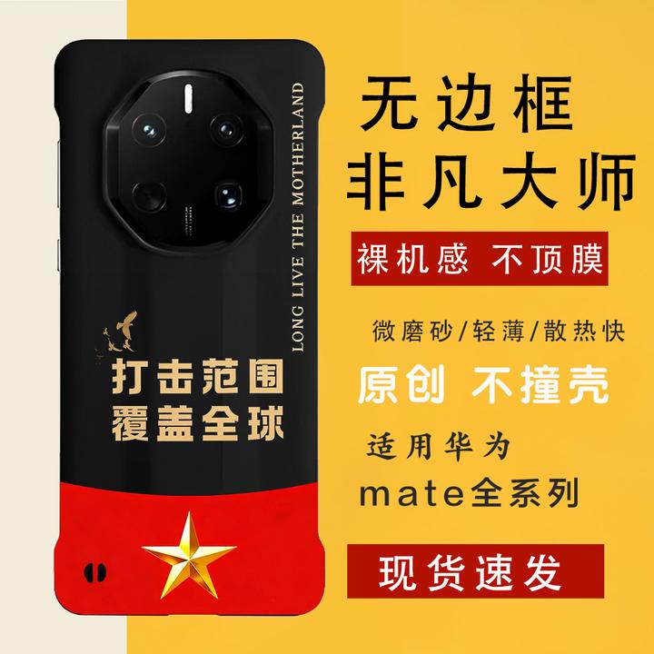 覆盖全球 适用华为mate70rs/60rs手机壳非凡大师无边框轻薄散热