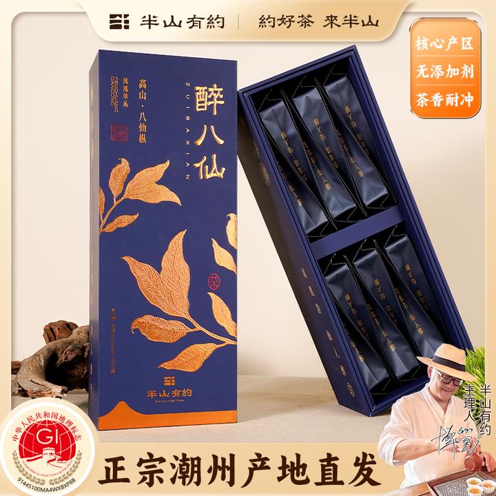 半山有约【醉八仙】八仙单枞茶潮州凤凰单丛茶叶浓香耐泡高级茶叶