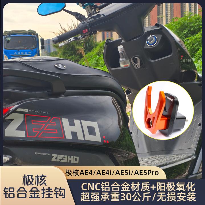 适用于极核AE5iPro/AE4/AE4ipro AE5i AE4se直上铝合金前置挂钩