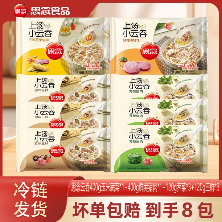 思念云吞400g玉米蔬菜*1+400g鲜美猪肉*1+120g小云吞*6-XHJ-xm