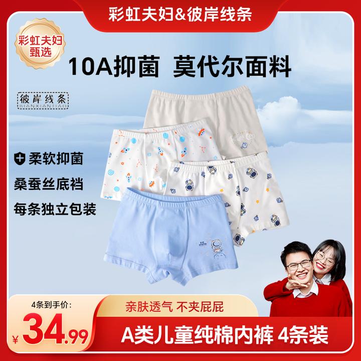 【彩虹夫妇甄选】儿童内裤A类纯棉10A抑菌透气平角裤四角裤短裤