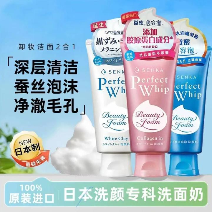 日本进口SENKA/珊珂洗颜专科泡沫洁面膏洗面奶 滋润保湿清洁控油