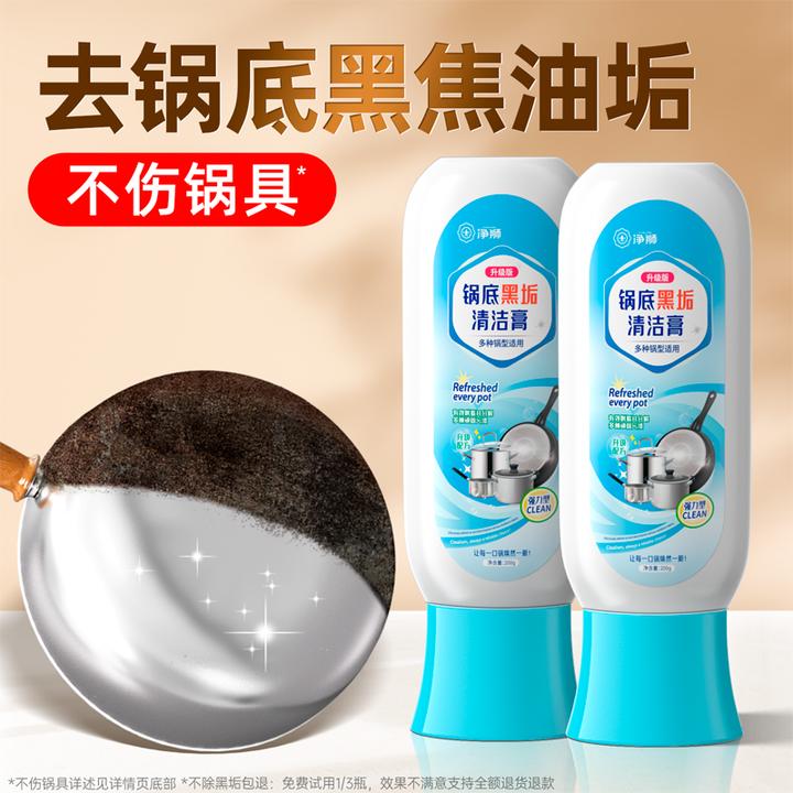 锅底除黑海藻泥黑焦除垢啫喱强力清洁膜洗铁锅不锈钢锅具清洗剂