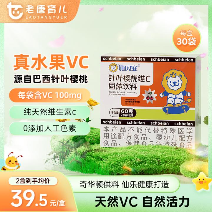 【老唐专属】针叶樱桃维生素C真水果VC高含量独立装施贝安固体饮料