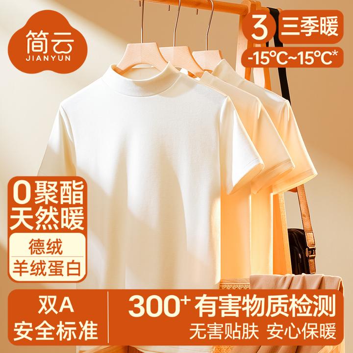 简云【三季暖】德绒保暖内衣男女无痕短袖加绒白色上衣T恤打底衫冬