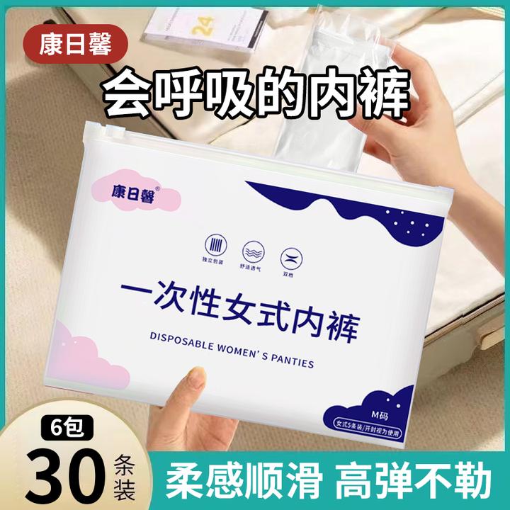 一次性内裤女旅行出差便携日抛孕妇产妇产后坐月子待产包必备