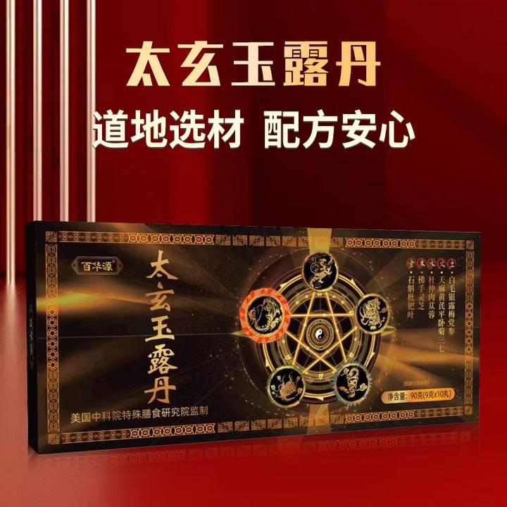 【正品推荐】古方手工炮制道地选材玉露丸