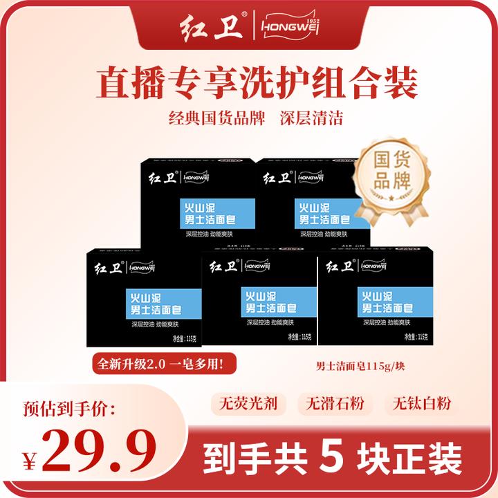 红卫火山泥男士皂｜洁面 深层清洁 控油 爽肤 香皂 留香持久
