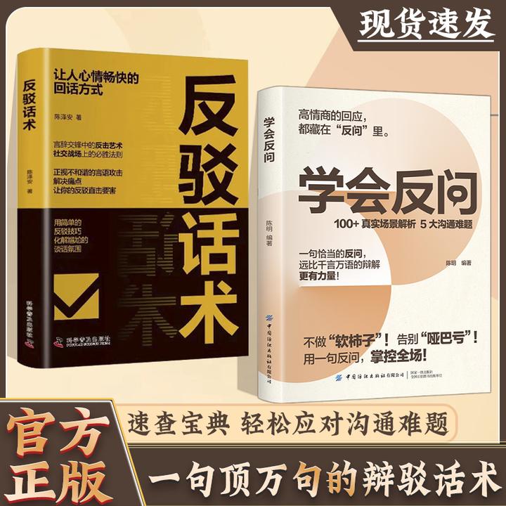 学会反问 从容掌控对话主动权 一句顶万句的辩解反问话术