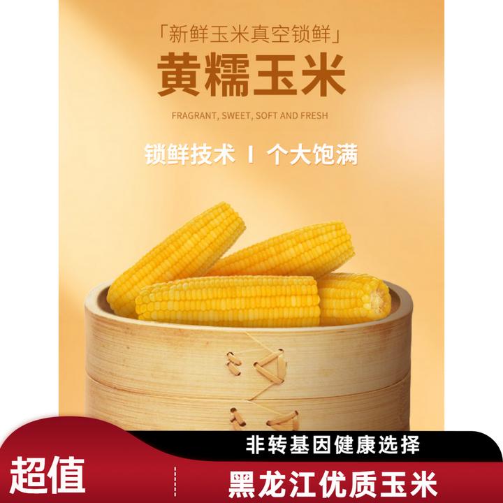 BEIDAHUANG/北大荒正宗东北玉米代餐减脂糯玉米非转基因粗粮即食