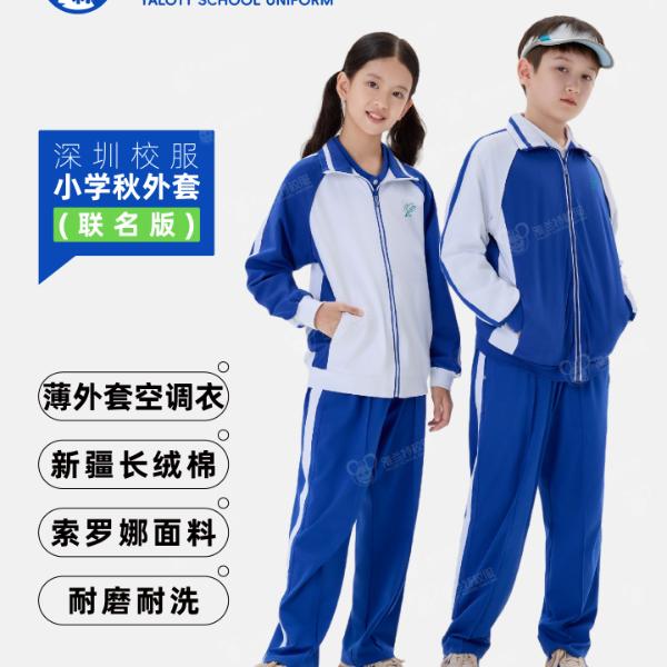 【YALOTT小学春秋外套联名版】细腻柔软亲肤舒适顺滑透气深圳市校服