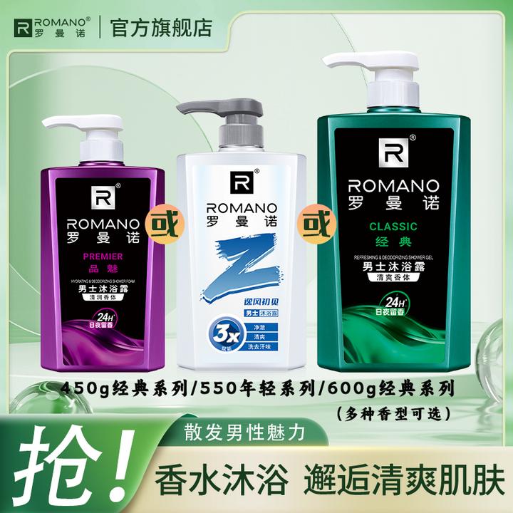持久留香【单瓶沐浴露】罗曼诺香氛沐浴露持久留香男士古龙清爽正品