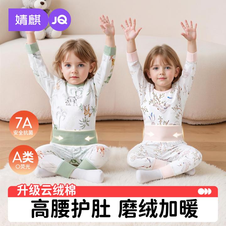 【两套装】婧麒小暖芯儿童保暖内衣纯棉秋衣秋裤套装宝宝春秋衣服