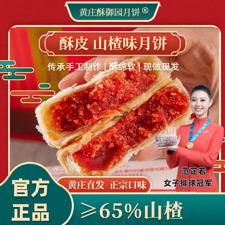 【山楂】正宗黄庄手工老式糕点传统酥皮中秋月饼特产家里追剧下午