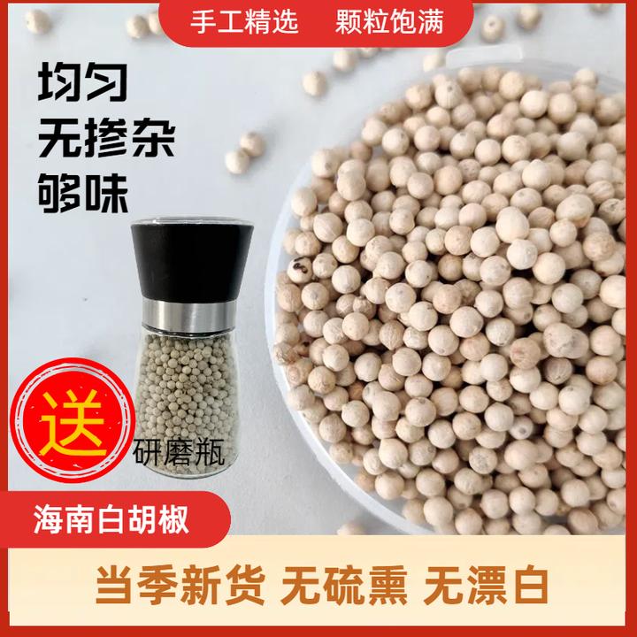 【正宗海南胡椒粒】白胡椒黑胡椒当季新品无熏硫漂白调味品送研磨器
