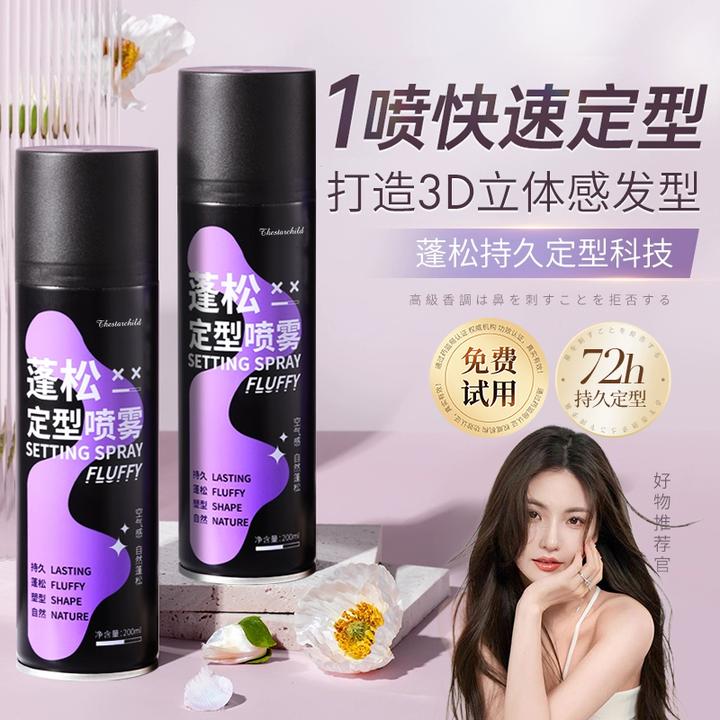 定型喷雾高颅顶蓬松发胶喷雾定型持久自然清爽不粘留香男士女免洗