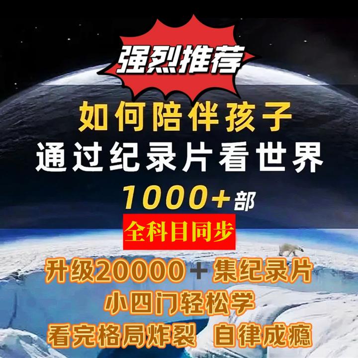 【正版福利】高分小初小四门全科目同步动画早教纪录片幼小实用