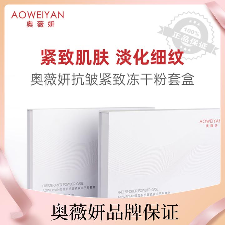 奥薇妍抗皱紧致护肤套装提拉补水礼盒装舒适护肤套装精华液