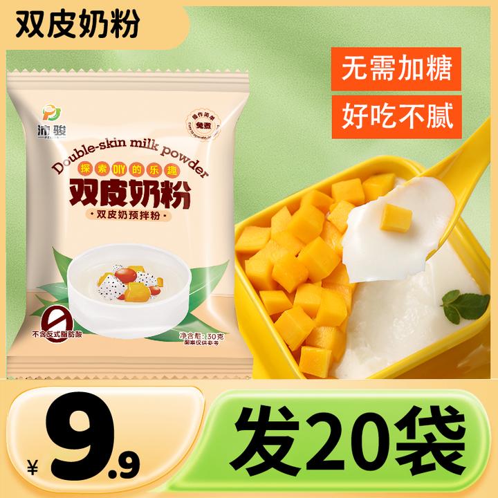 【到手20袋】双皮奶粉正宗顺德姜汁撞奶家用奶茶店甜品自制旗舰店