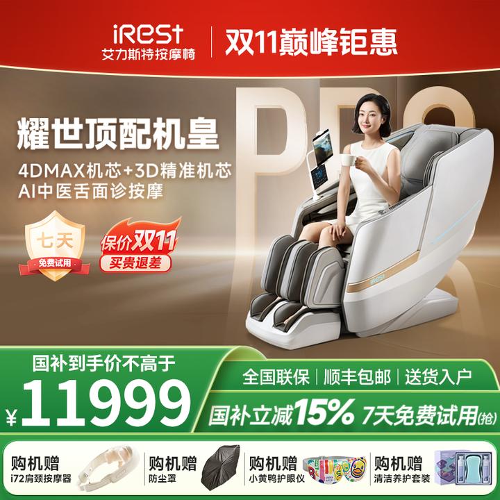 【新品机皇上市】iRest/艾力斯特M5PRO按摩椅家用全自动太空舱