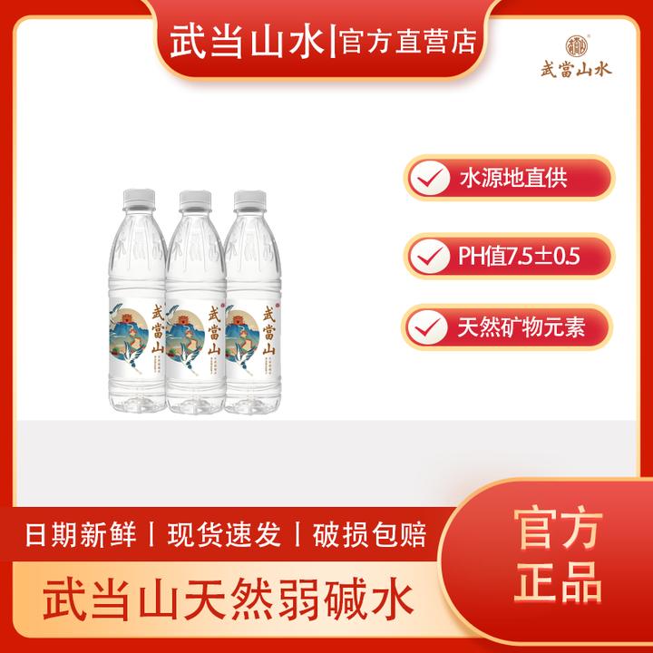 【年终特惠】武当山天然弱碱水550ml*24瓶/箱24瓶整箱秋冬季饮用水