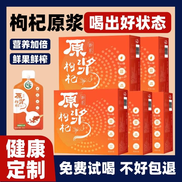 陇宇【枸杞原浆720ml】鲜榨枸杞汁鲜果原浆营养滋补独立小袋