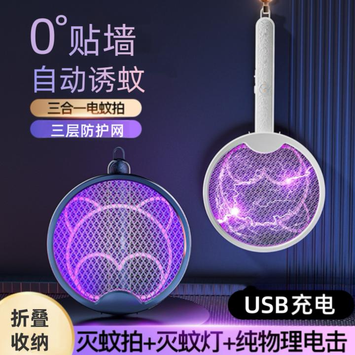 三合一电蚊拍折叠充电款灭蚊拍苍蝇拍紫光灯诱蚊灭蚊灯驱蚊神器