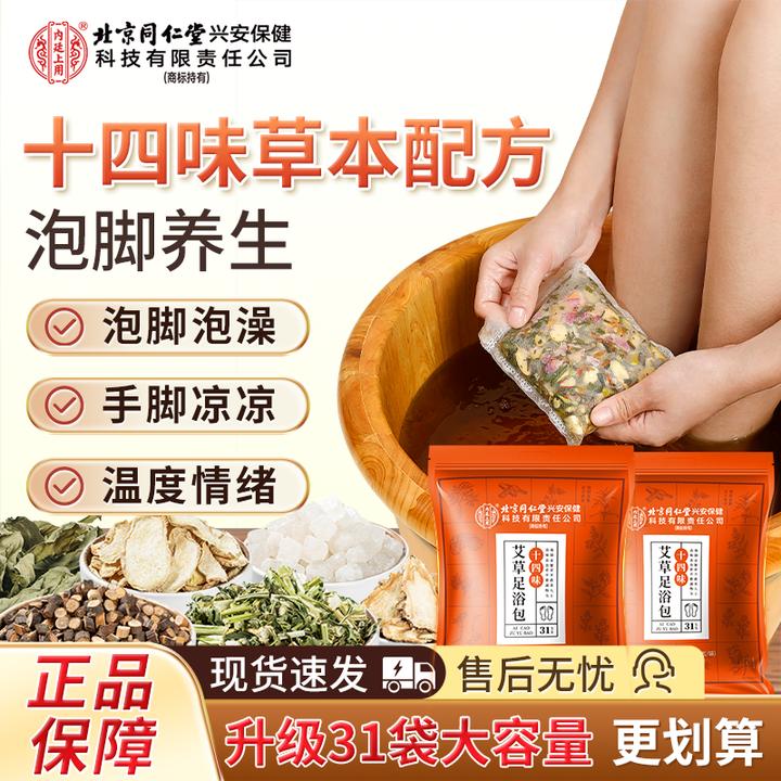干姜艾叶红花泡脚包14味正宗艾草生姜草本足浴包产后月子用大容量