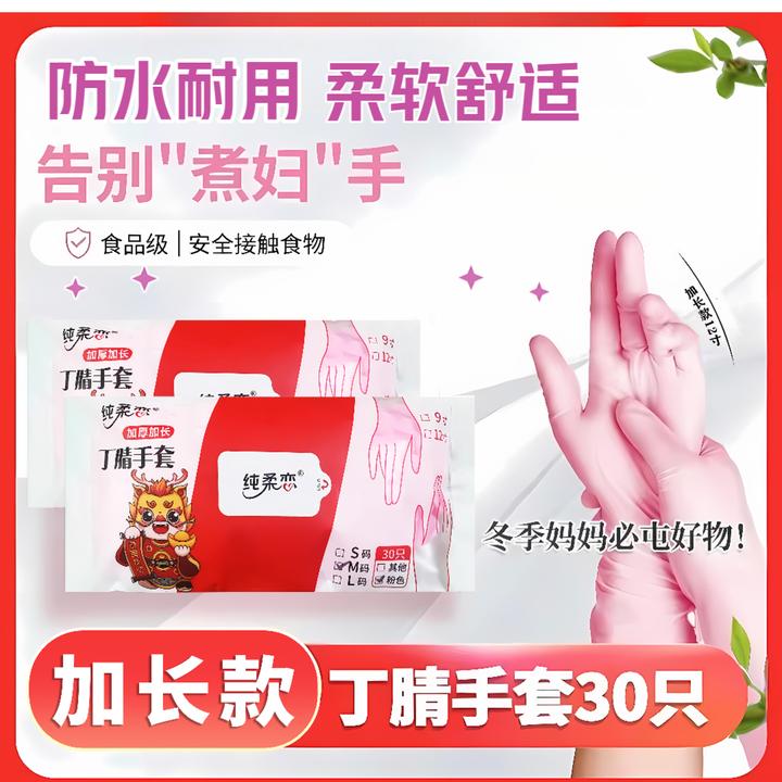 【12寸30只】食品级丁腈手套家务加长手套厨房洗碗耐磨清洁防水家务