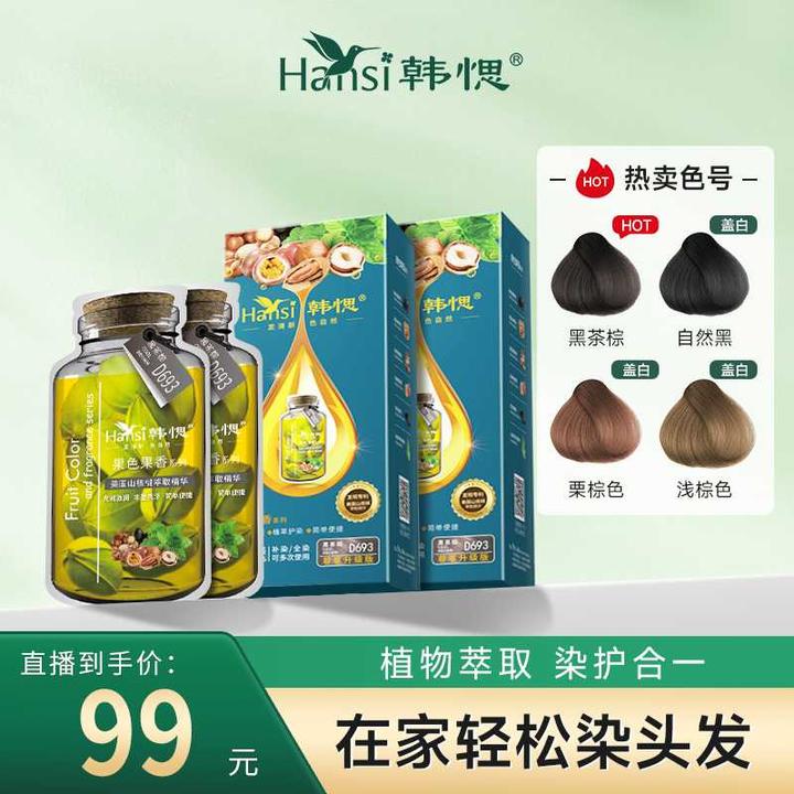 韩愢果染晶华染发膏持久上色盖白发专用染发剂无需调配在家染发