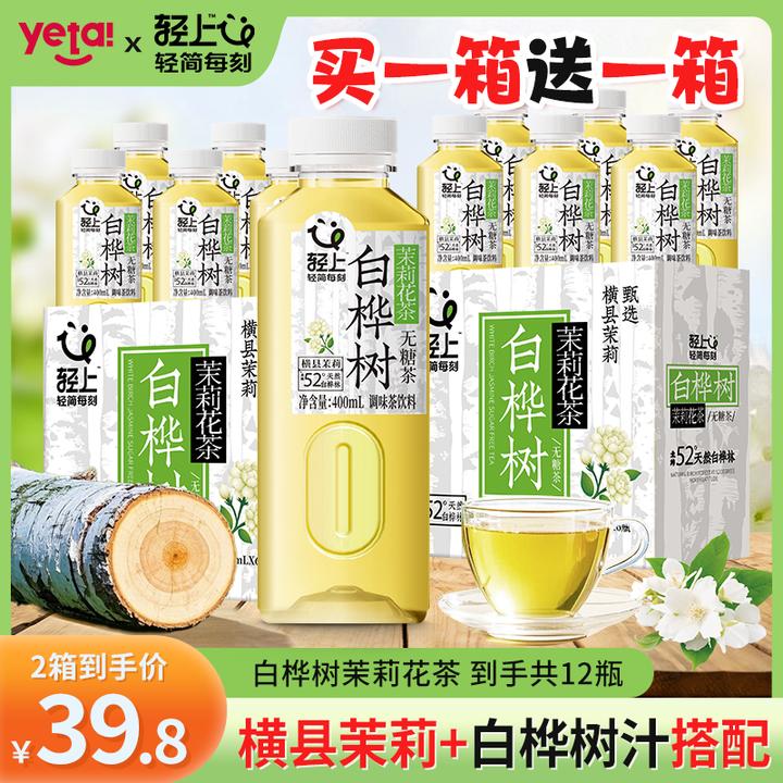 【到手1箱】轻上白桦树茉莉花茶0糖0脂白桦树汁茉莉花无糖茶饮料