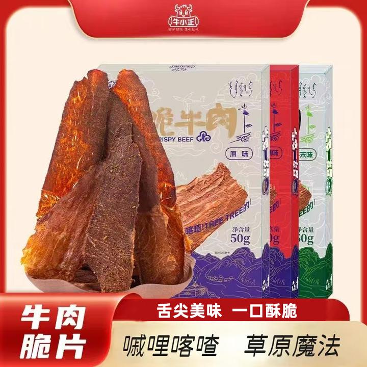 【牛小正】内蒙草原薄脆风干牛肉高蛋白超干牛肉干超级好吃回味无穷