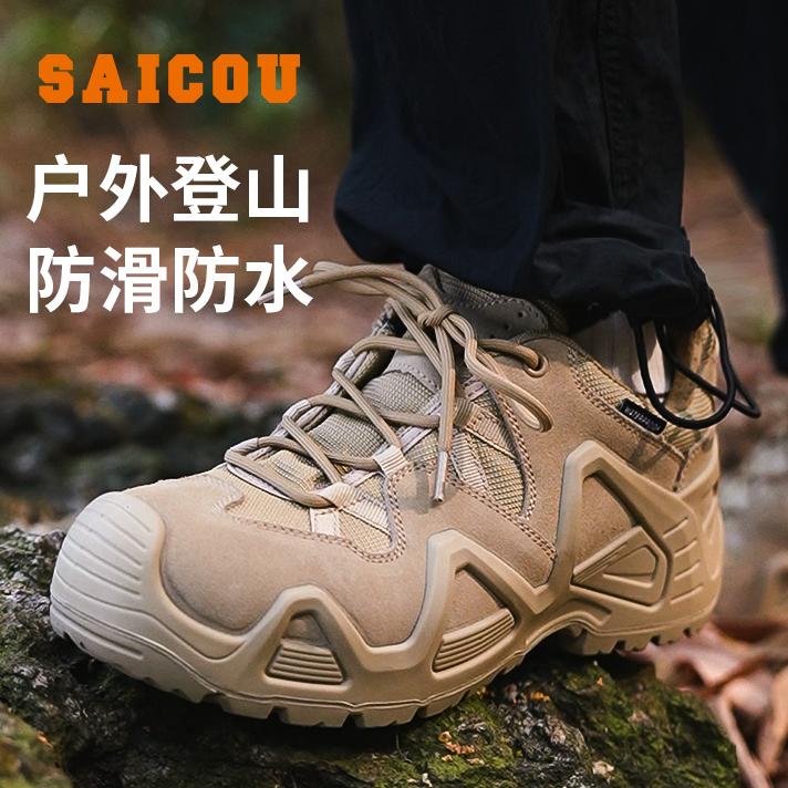 Saicou/赛固【断码清仓】户外登山鞋耐磨防水徒步的男士运动低帮