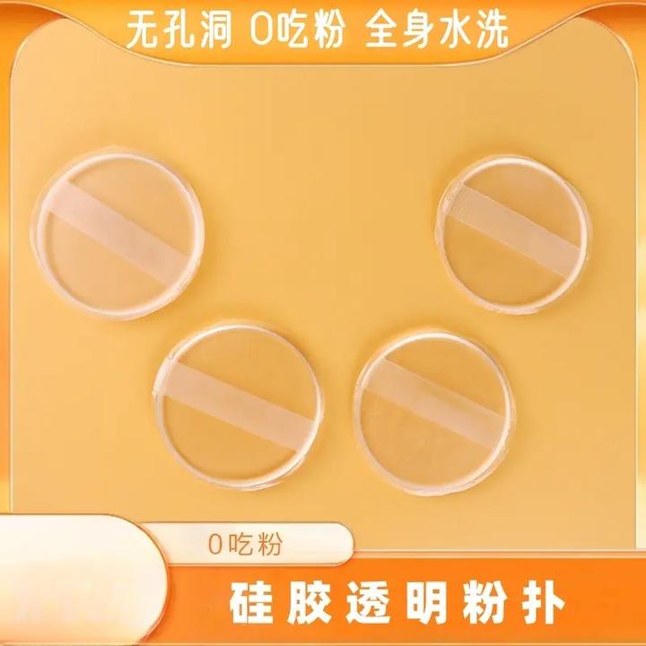 【不吃粉】透明硅胶粉扑果冻气垫上妆粉扑身体粉扑干湿两用柔软粉扑