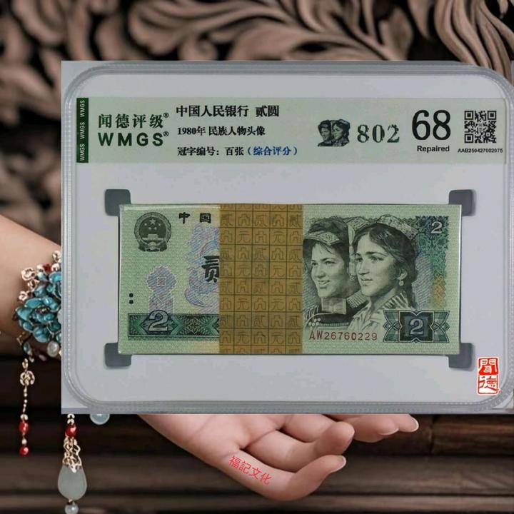 主播福利第四套人民币802钞100张综合评级钞号码随机一刀