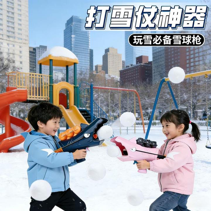 贝贝家儿童雪球枪电动鲨鱼雪球枪玩雪神器夹雪工具打雪仗必备玩具