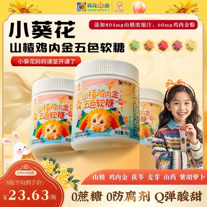 小葵花神童AD钙铁锌片三重营养片剂助力青少年成长好吸收