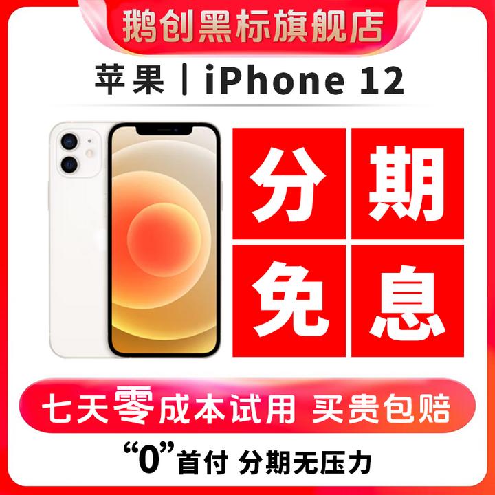 95新 Apple/苹果 【分期免息】苹果12 国行原装双卡5G 二手苹果手机